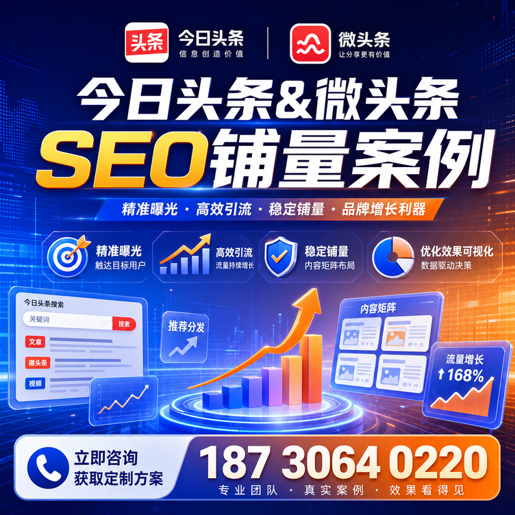 阿勒泰头条号SEO矩阵批量内容铺量成功案例