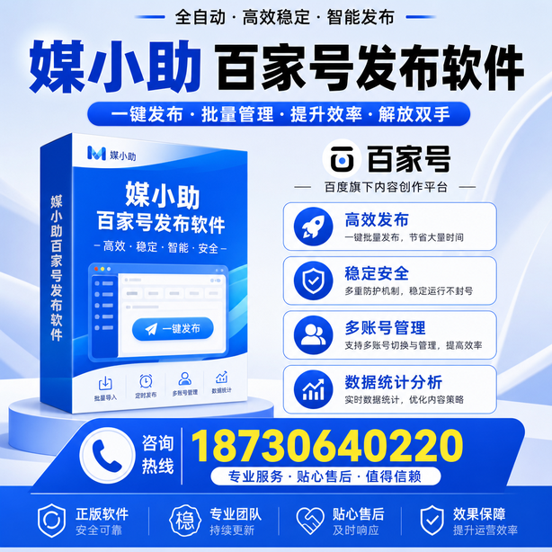 阿勒泰百家号批量发布软件