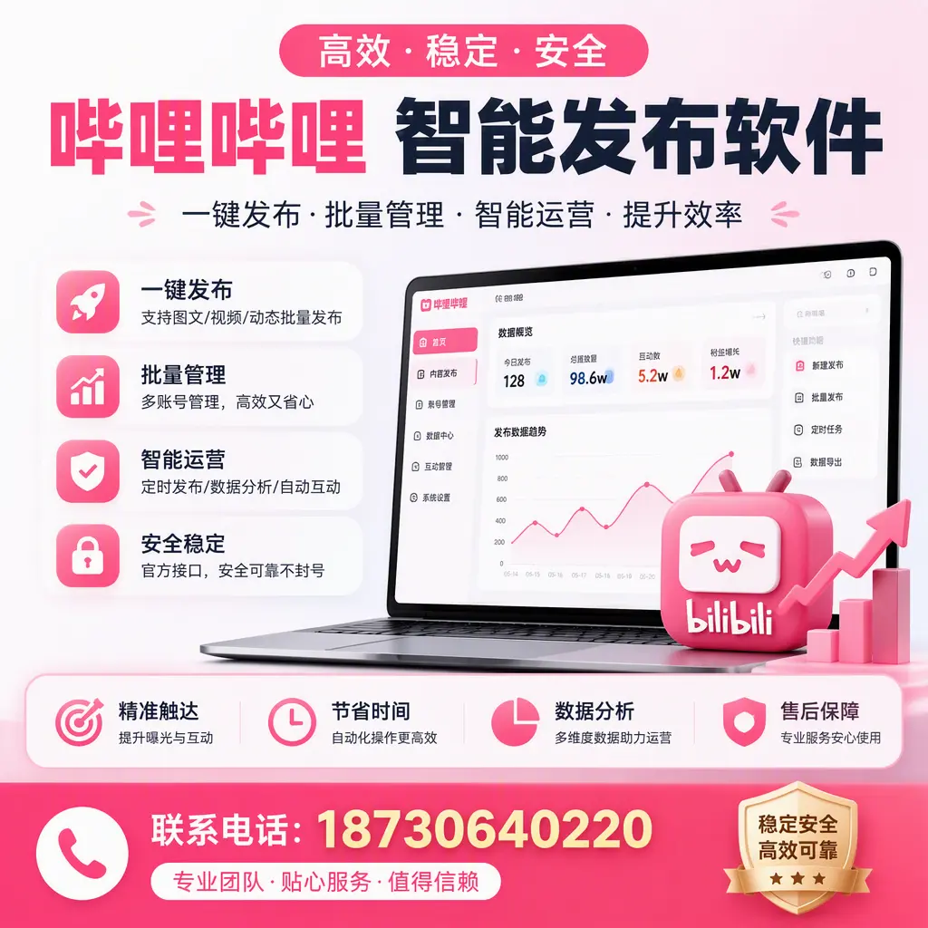 如何优化哔哩哔哩智能发布软件设置？阿勒泰 用户的实用技巧