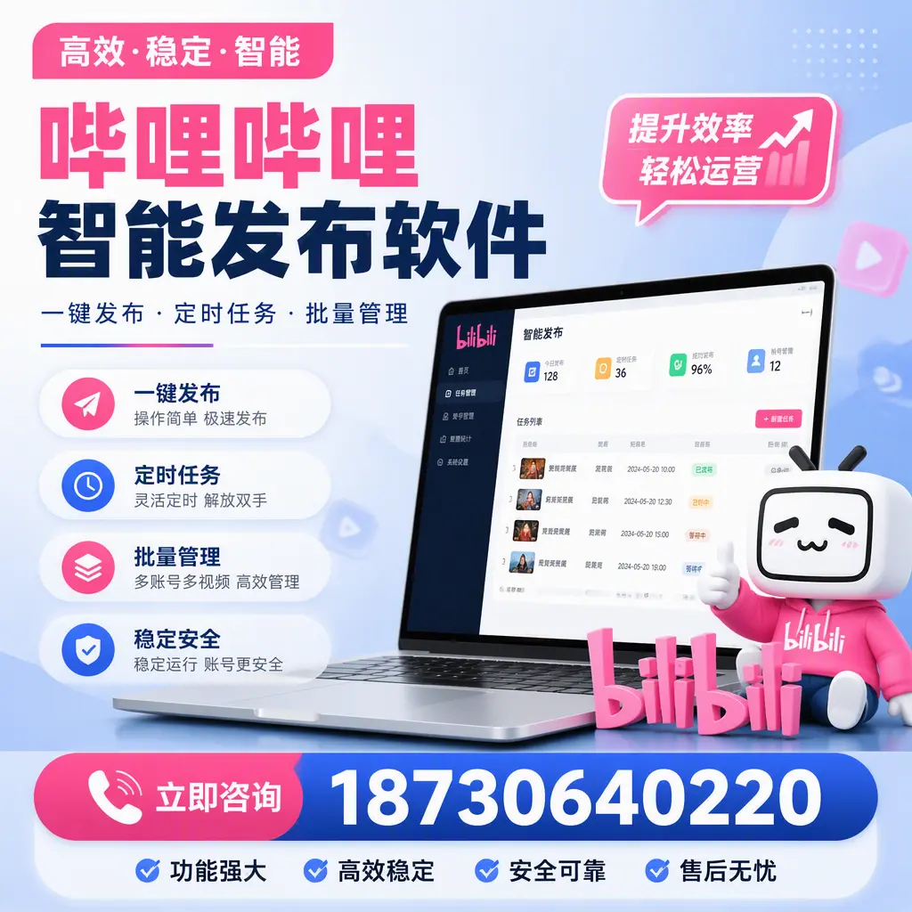 哔哩哔哩智能发布软件适用场景分析：在 阿勒泰 的最佳实践