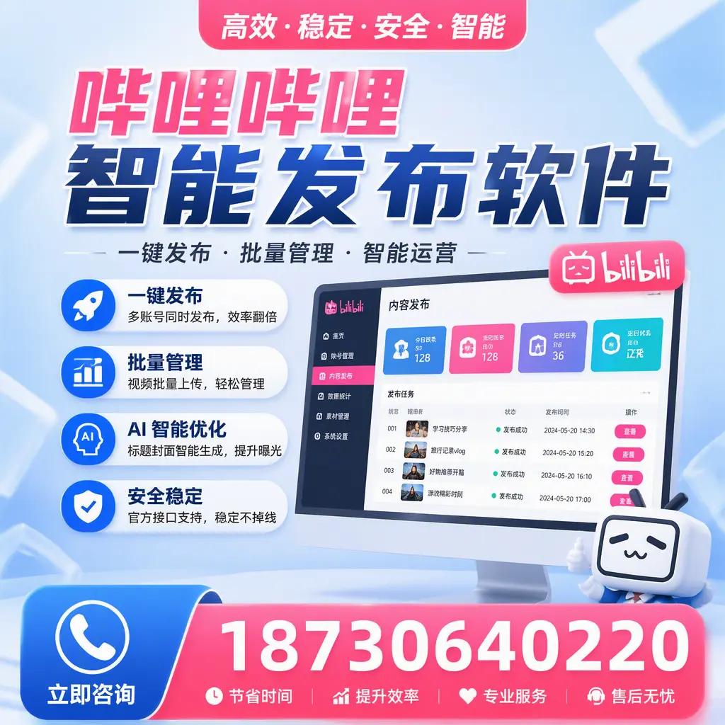 哔哩哔哩智能发布软件与竞争产品对比：在 阿勒泰 的选择