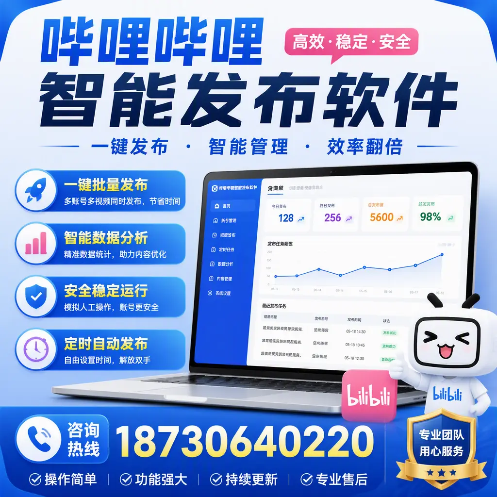 为什么选择哔哩哔哩智能发布软件？阿勒泰 的用户分享