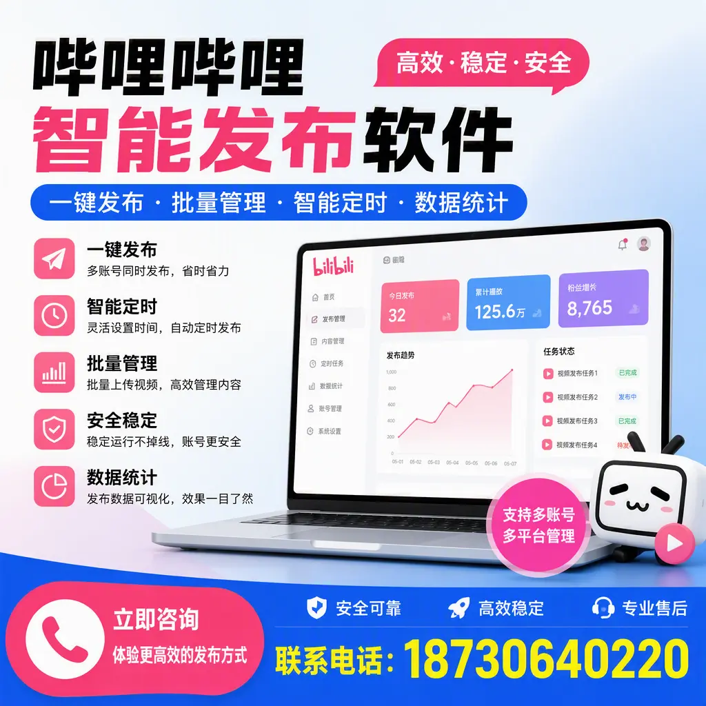 在 阿勒泰 如何优化哔哩哔哩智能发布软件的使用效果