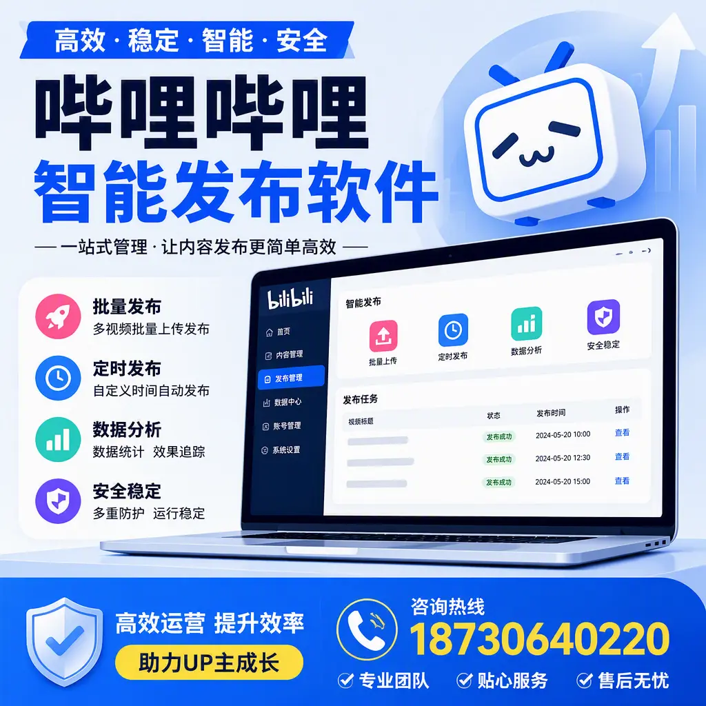 哔哩哔哩智能发布软件的性能测试与评估：阿勒泰 用户指南