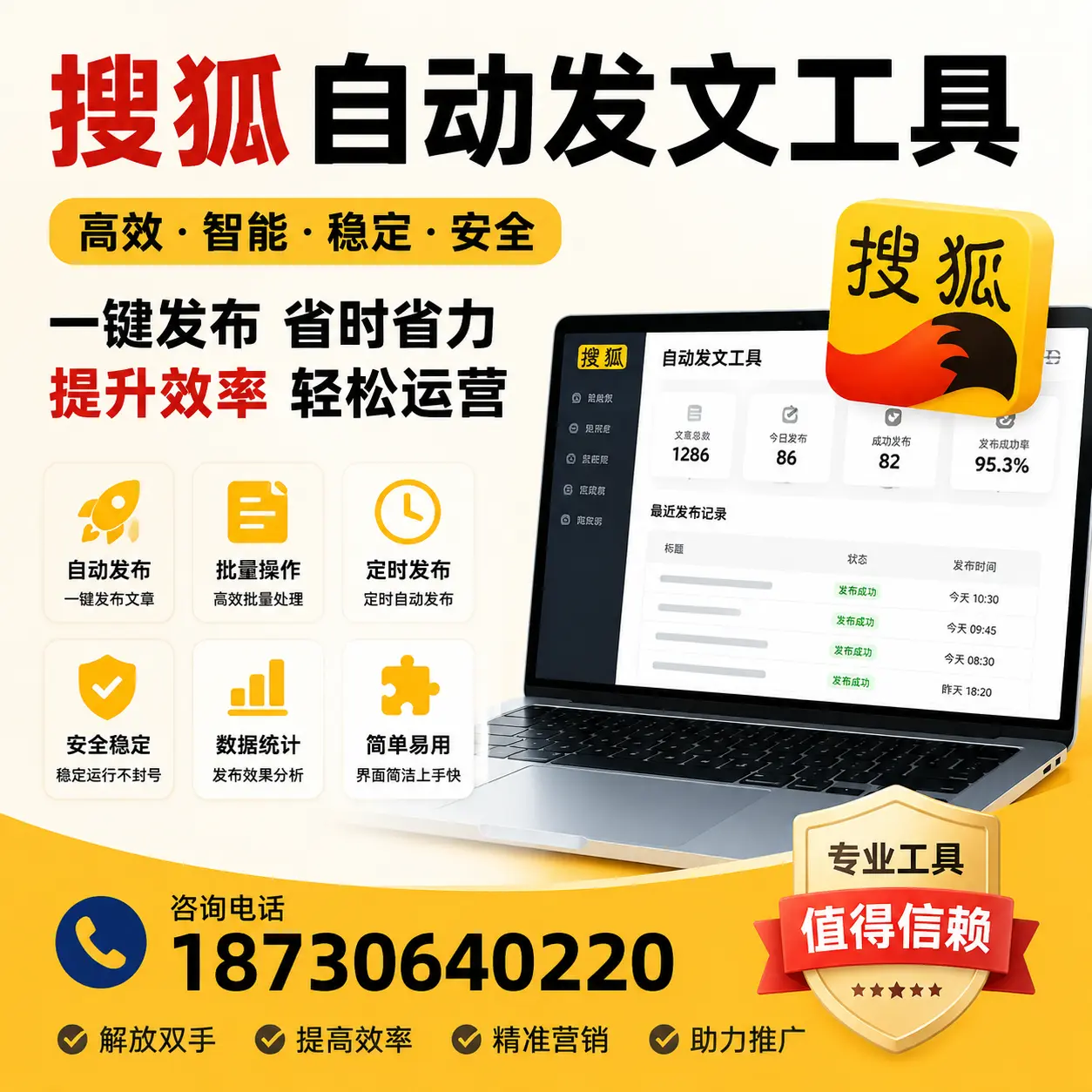 利用搜狐自动发文工具提升阿勒泰品牌曝光率的实用技巧