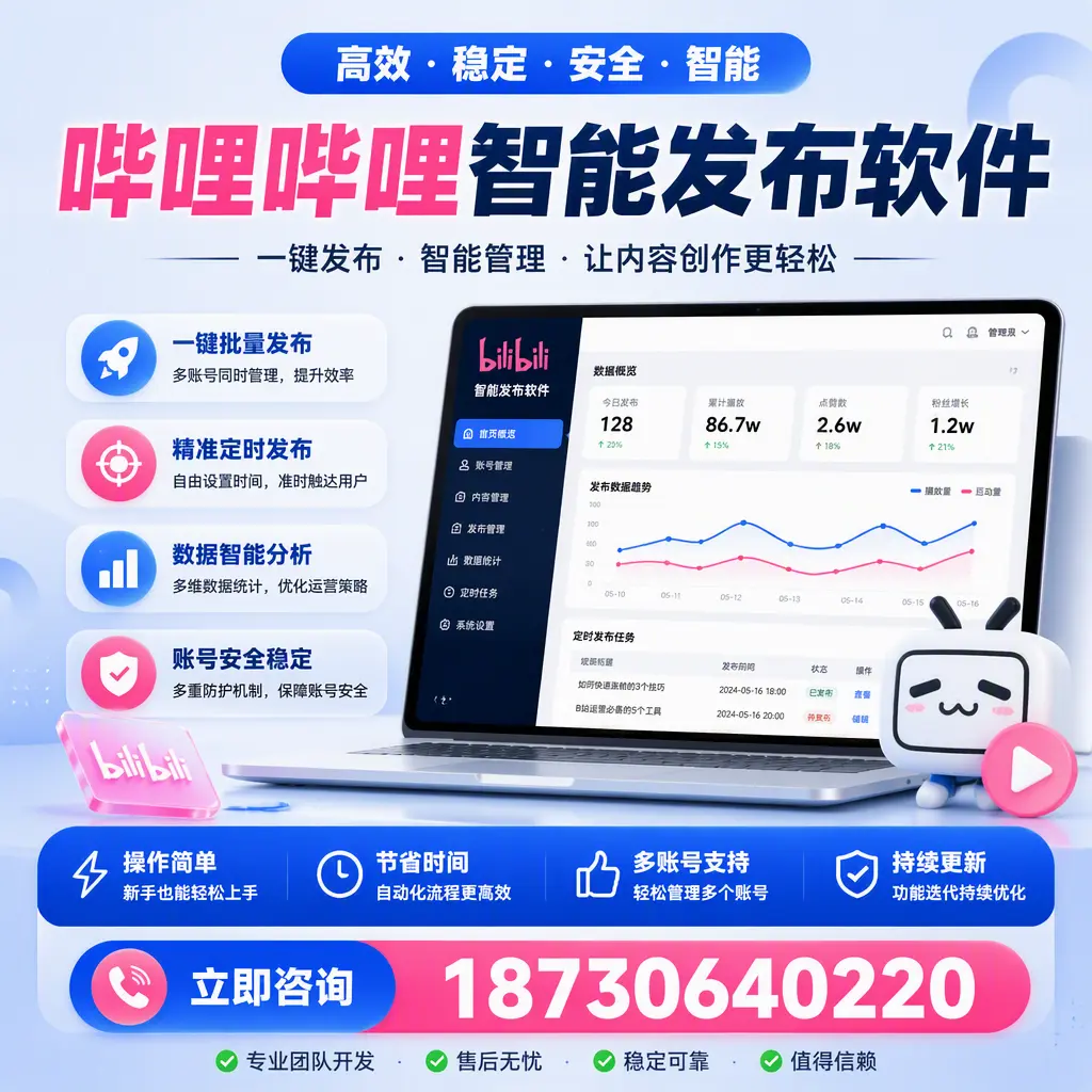 如何在 阿勒泰 制定有效的哔哩哔哩智能发布策略