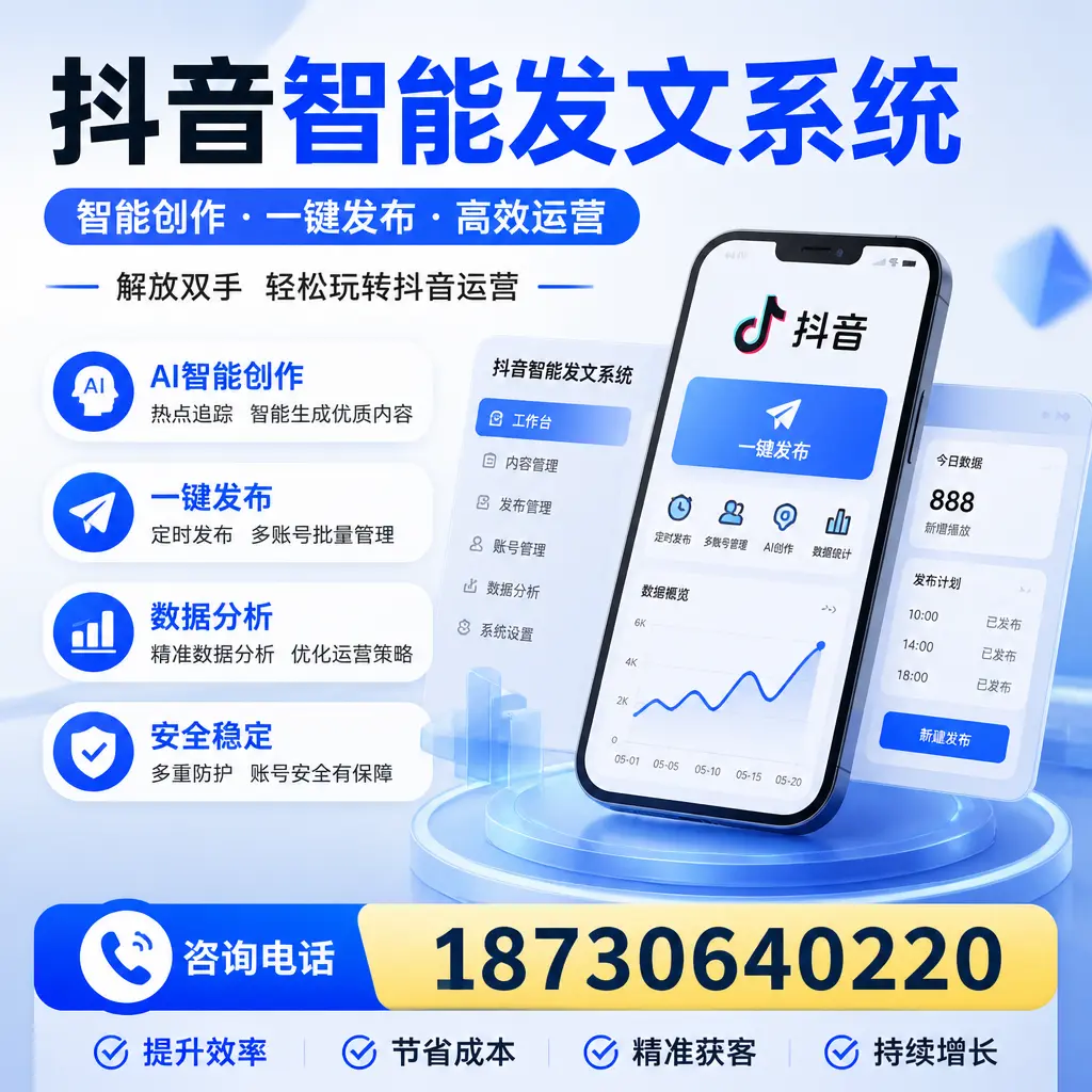 揭秘抖音智能发文系统的工作原理，助您在 阿勒泰 增强曝光率